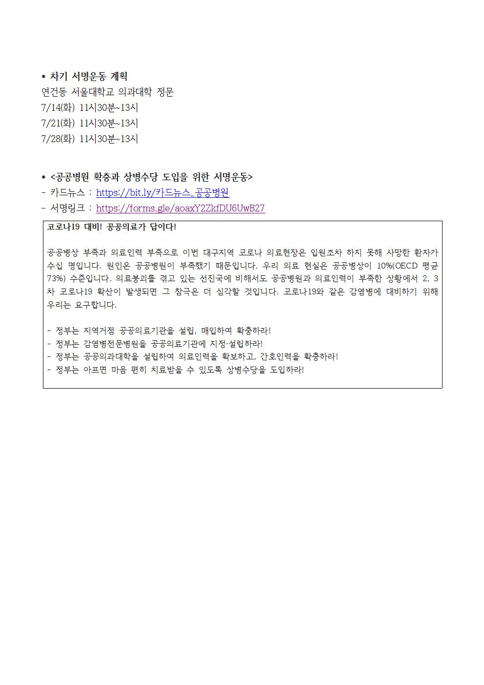 20200707보도자료_서울대병원 앞에서 공공병원과 인력 확충을 위한 서명운동 선전전과 캠페인 시작003.jpg