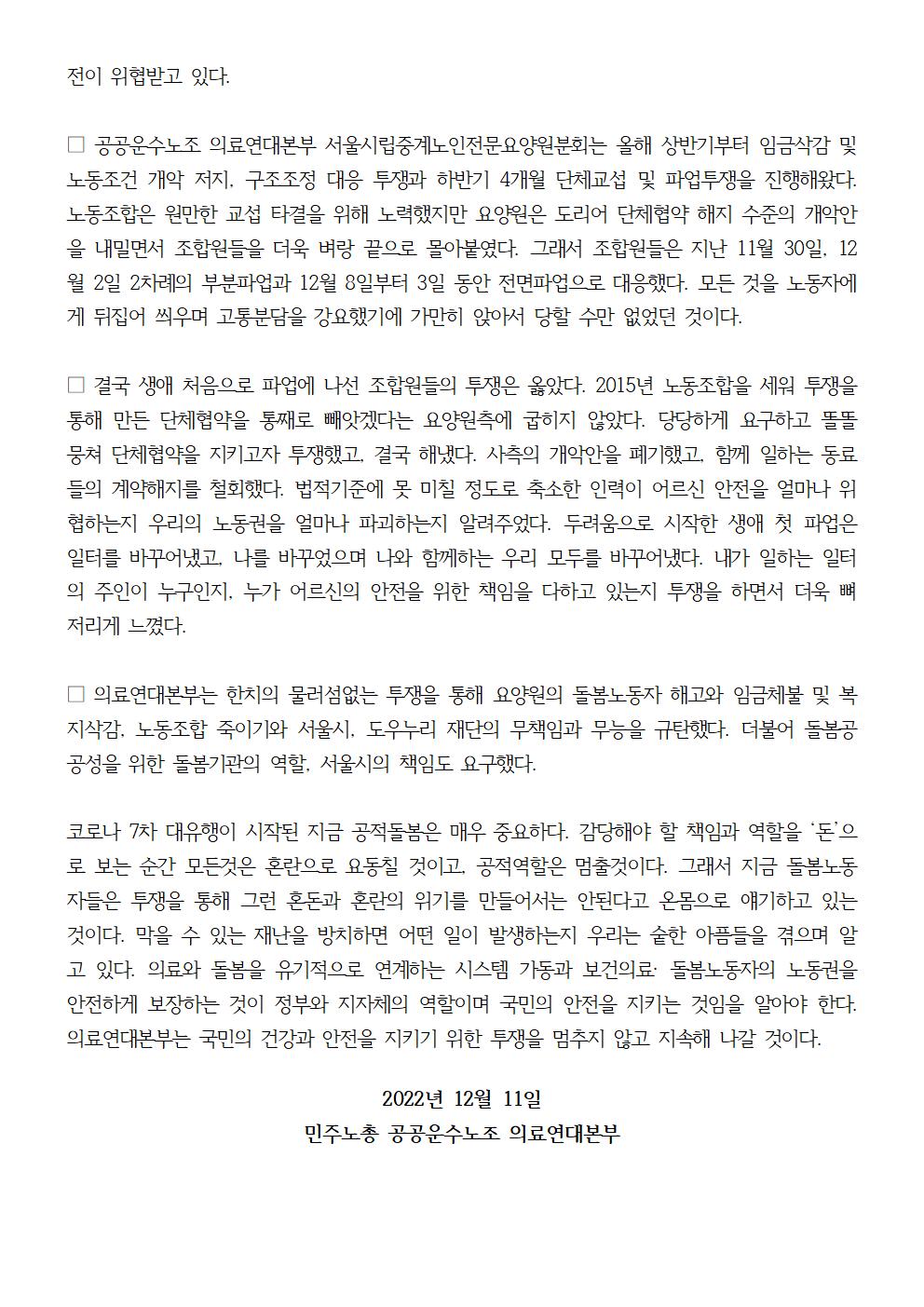 221211_보도자료_서울시립중계요양원_12월_10일_잠정합의002.jpg
