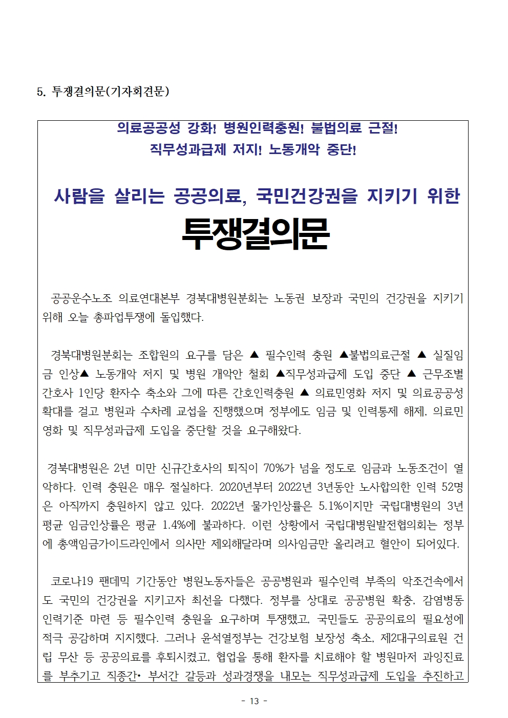231011_보도자료_경북대병원_파업출정식_및_의료연대본부_공동기자회견013.jpg