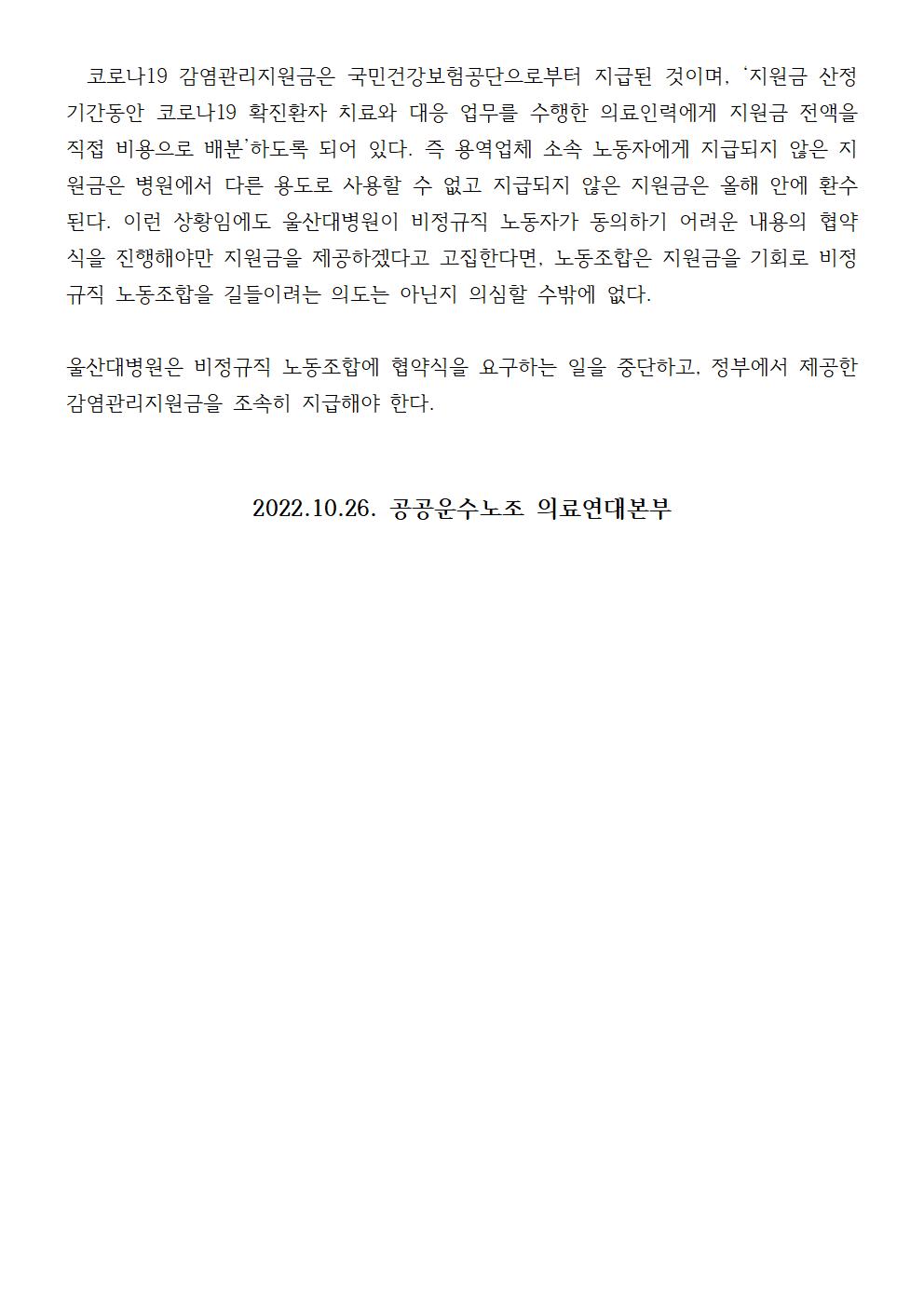 221026_보도자료_울산대병원 코로나19 지원금 비정규직 차별 폭로 기자회견 개최003.jpg