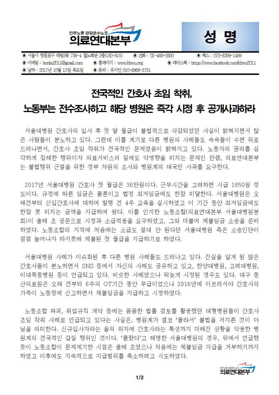 171012 성명서_간호사 초임 착취.jpg