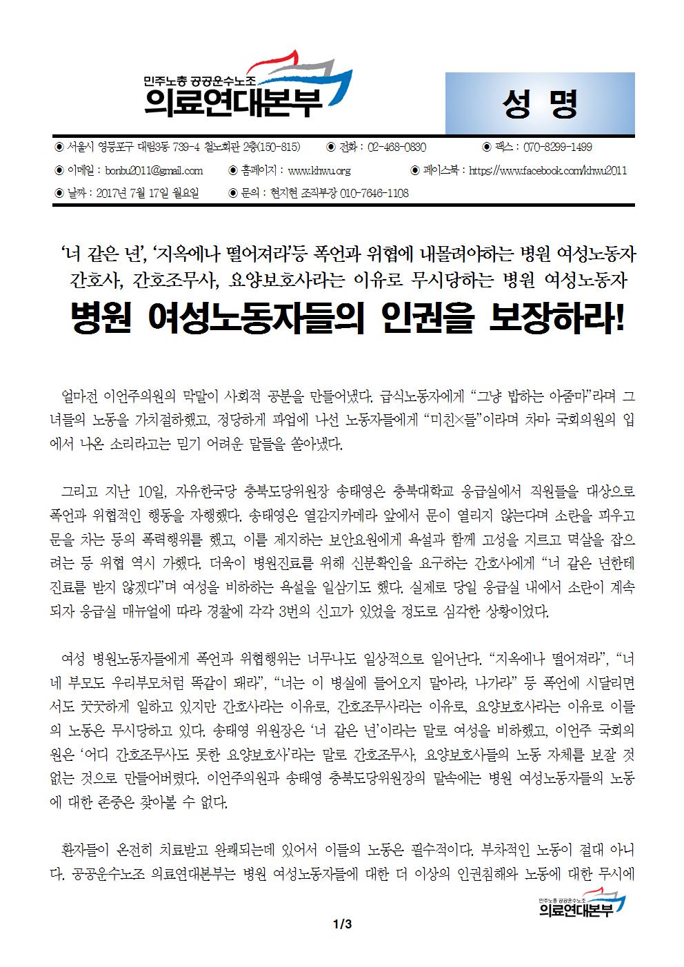 [의료연대본부 성명] 병원 여성노동자들의 인권을 보장하라001.jpg