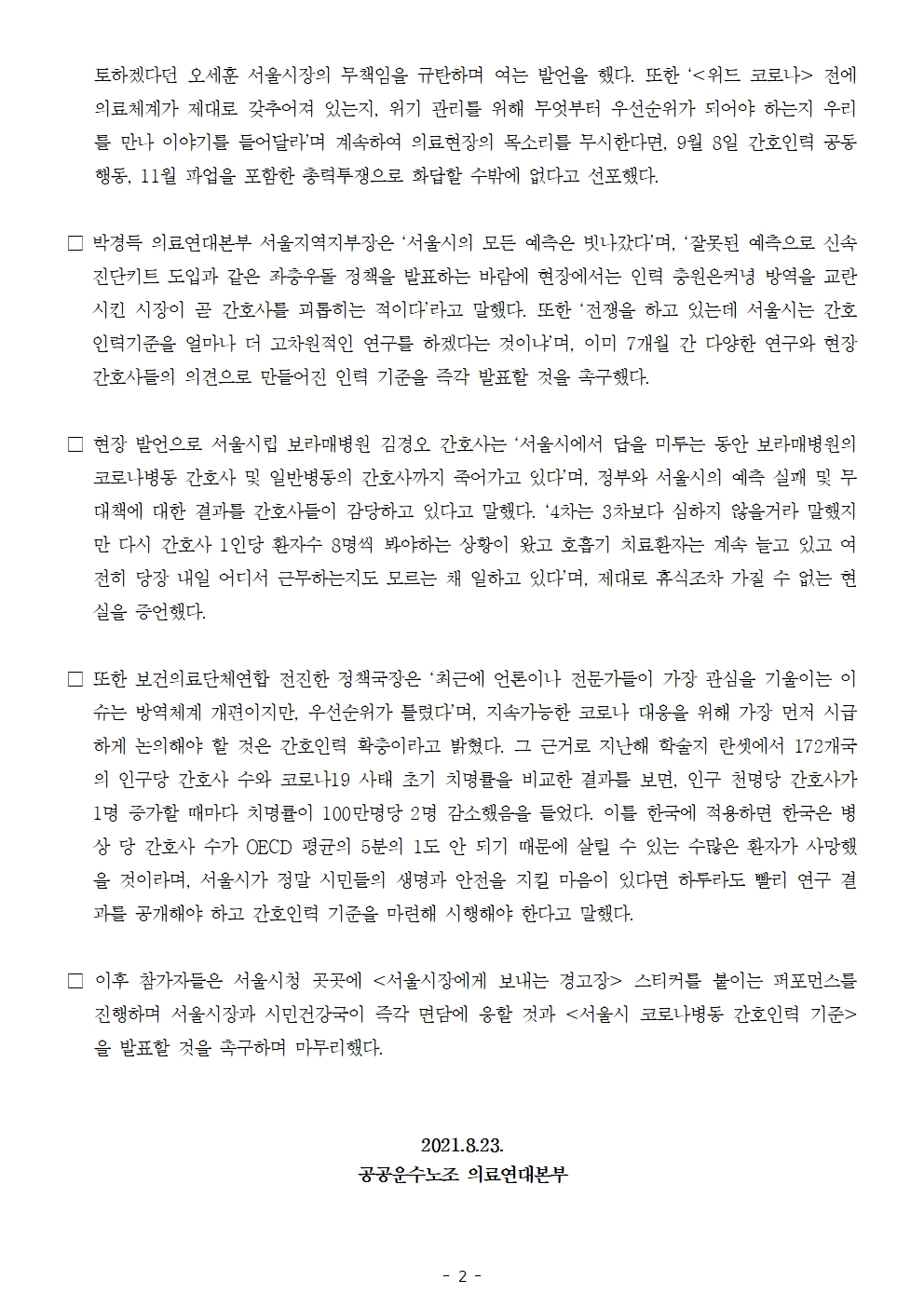 210823_[보도자료]오세훈시장규탄기자회견002.jpg