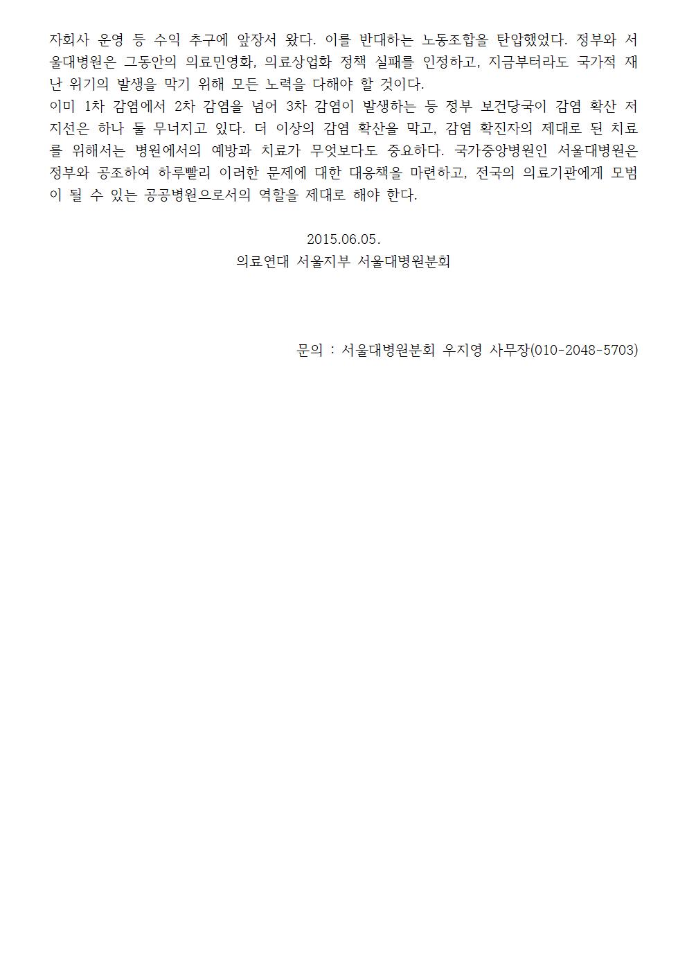 의료연대 서울대병원분회 성명(150605)003.jpg