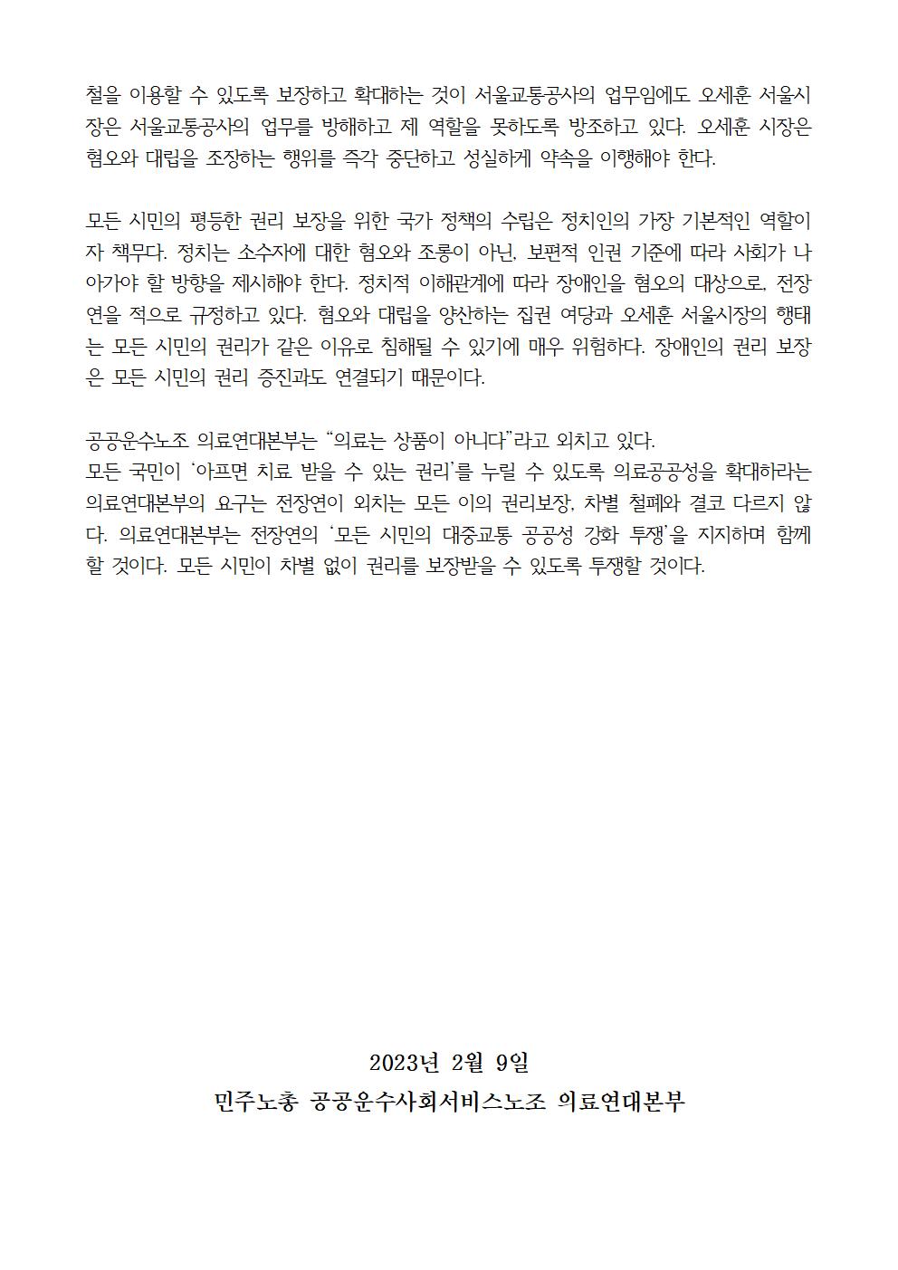 전국장애인차별철폐연대 권리찾기 투쟁 지지 성명서.002.jpg