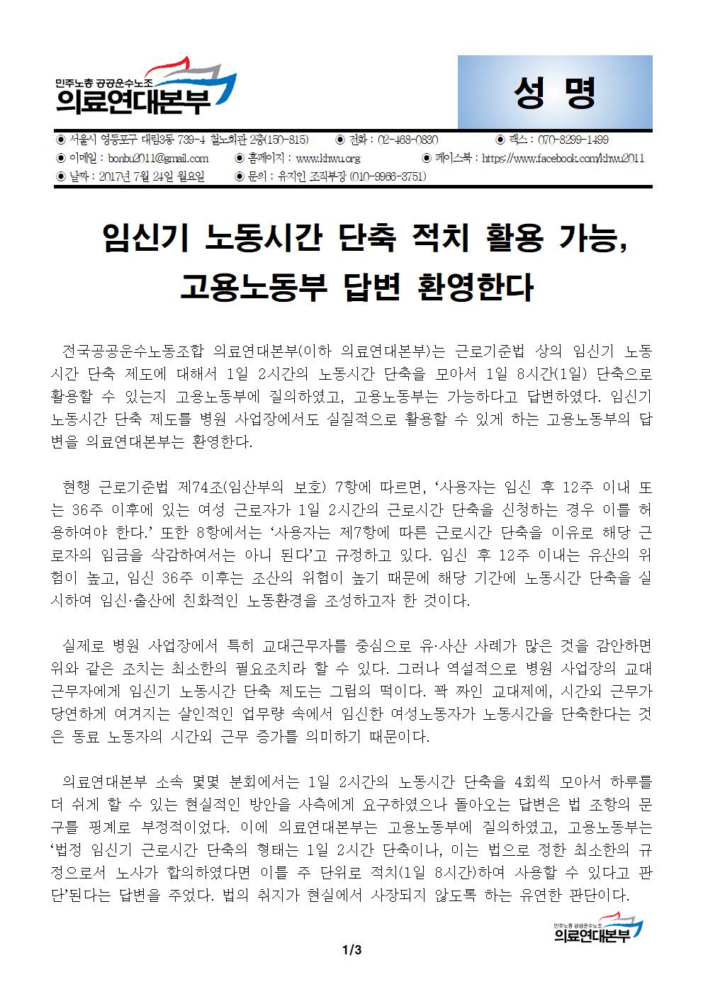 [성명] 임신기 노동시간 단축001.jpg
