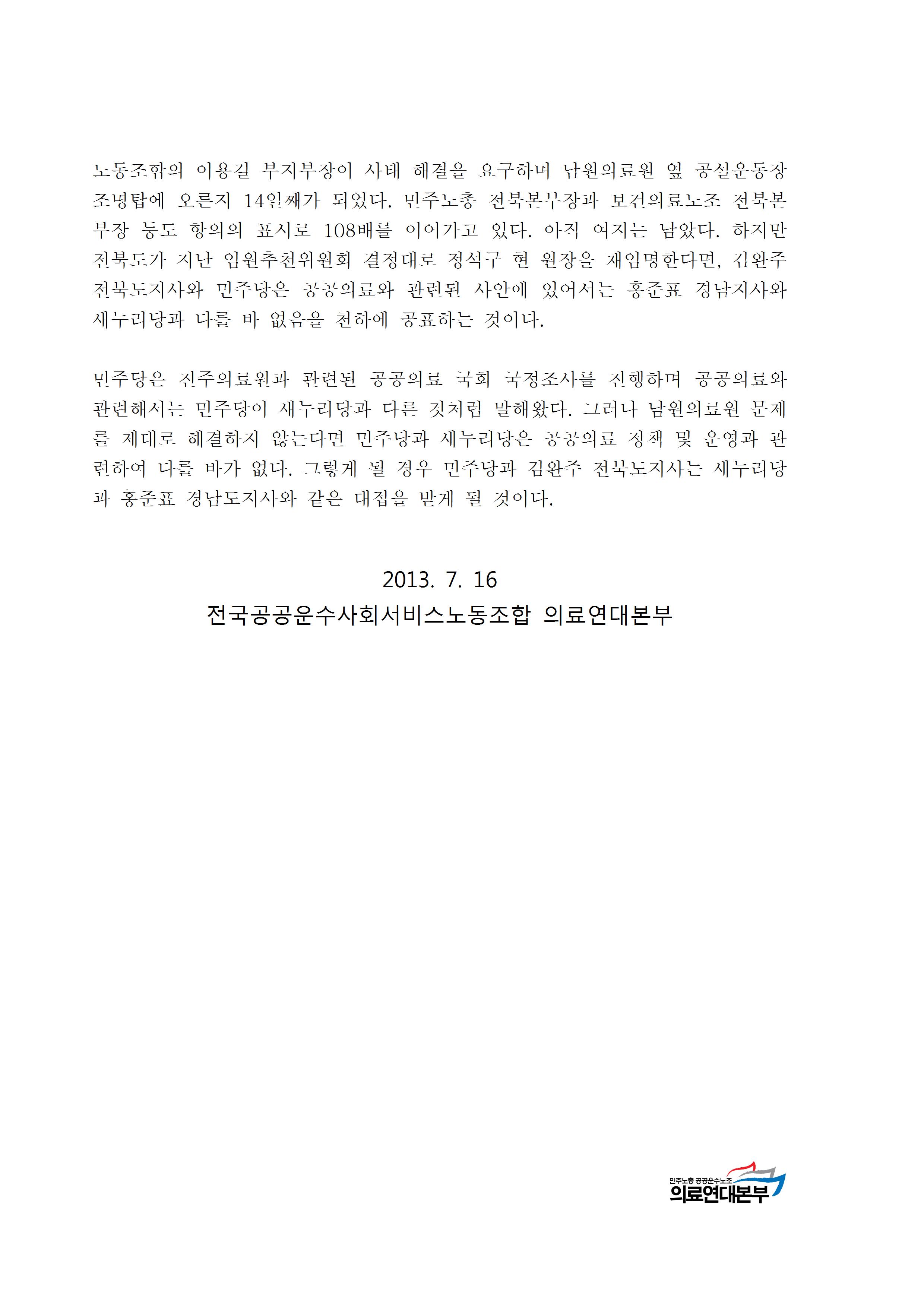 남원의료원투쟁002.jpg
