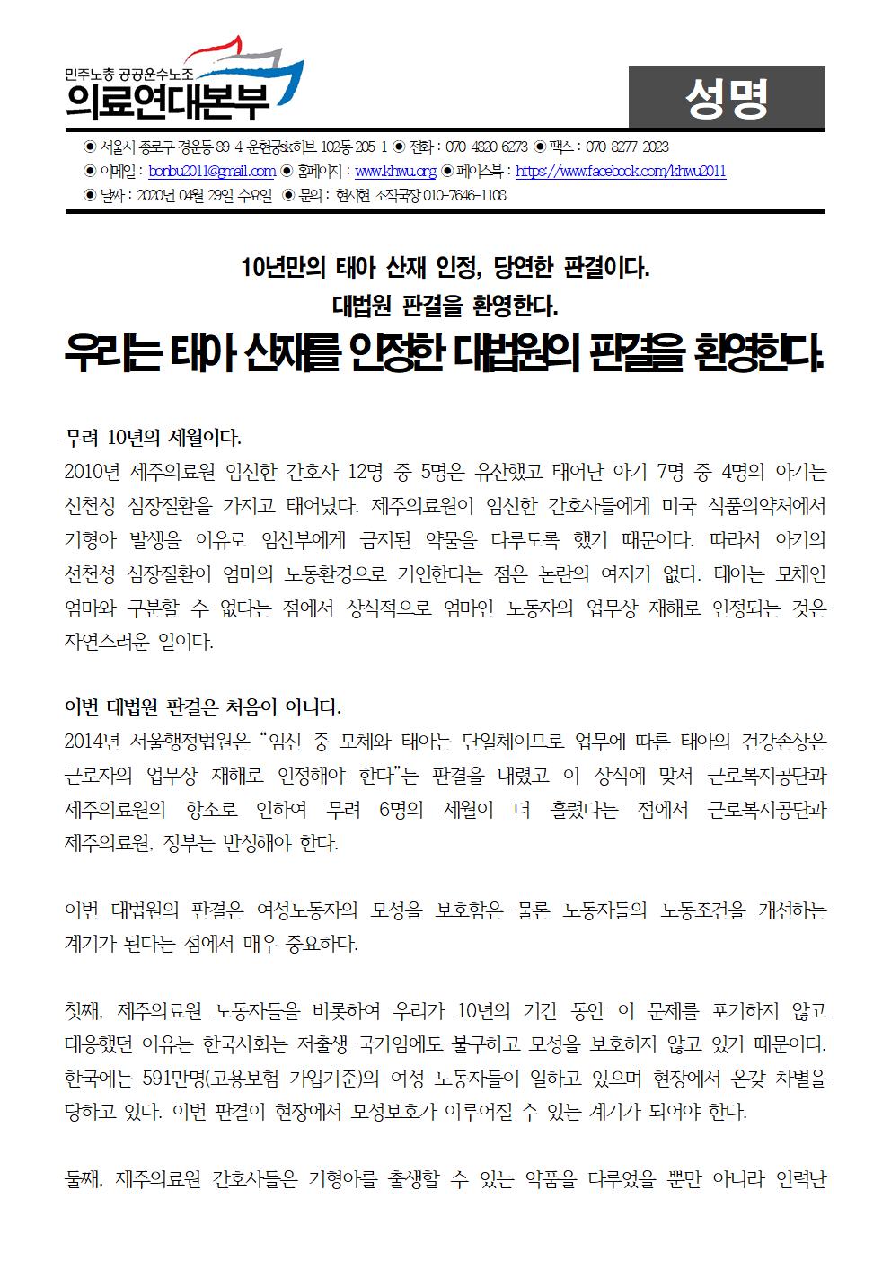 200429_성명_태아산재001.jpg