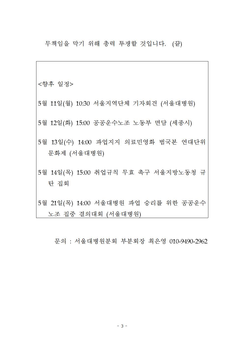20150511_19일차_보도자료_장기파업_해결하라003.jpg