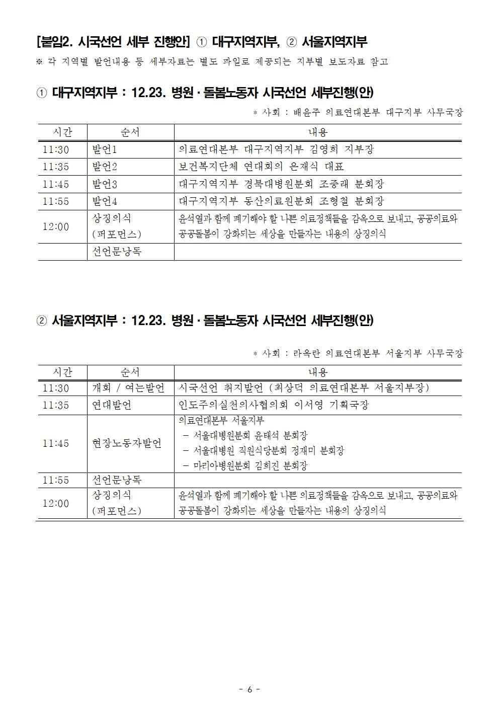 241223_사후보도자료_병원노동자_시국선언006.jpg