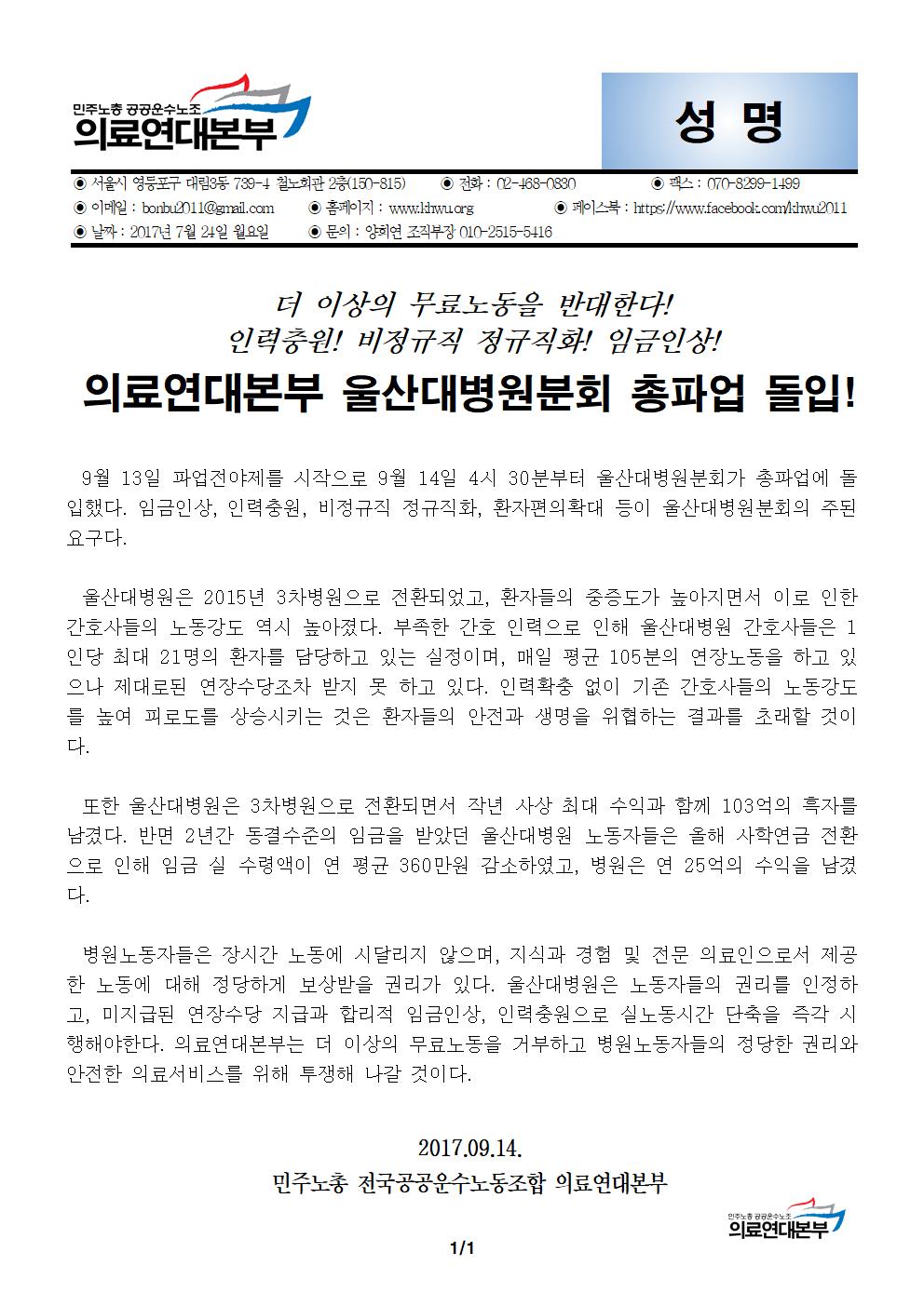 [성명] 울산대병원분회 파업돌입001.jpg