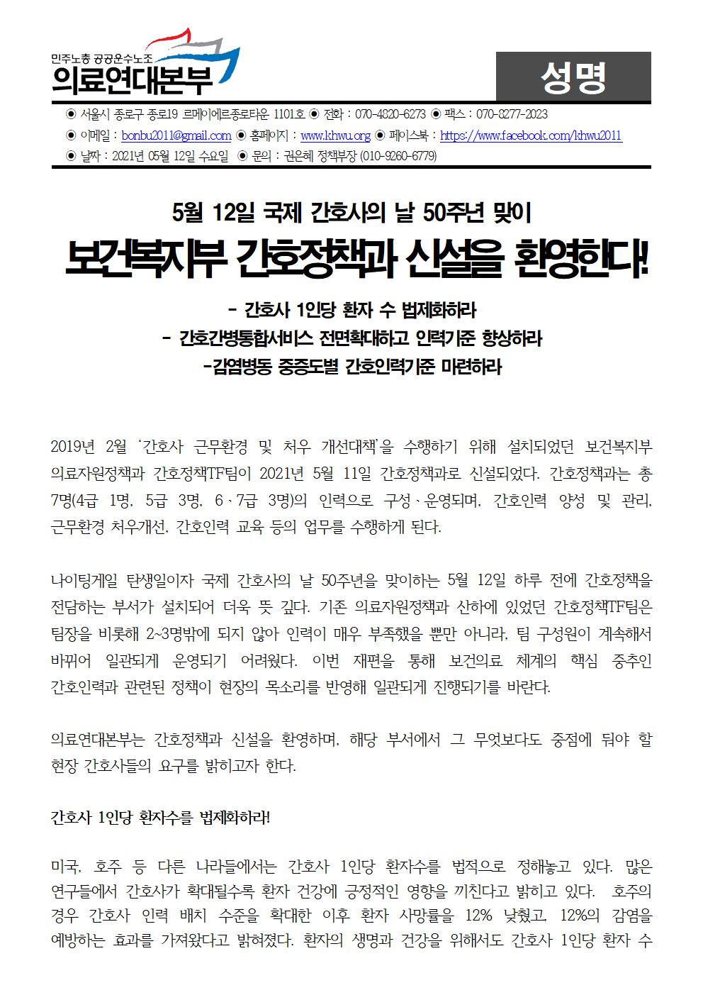 210512_성명_간호정책과 환영001.jpg