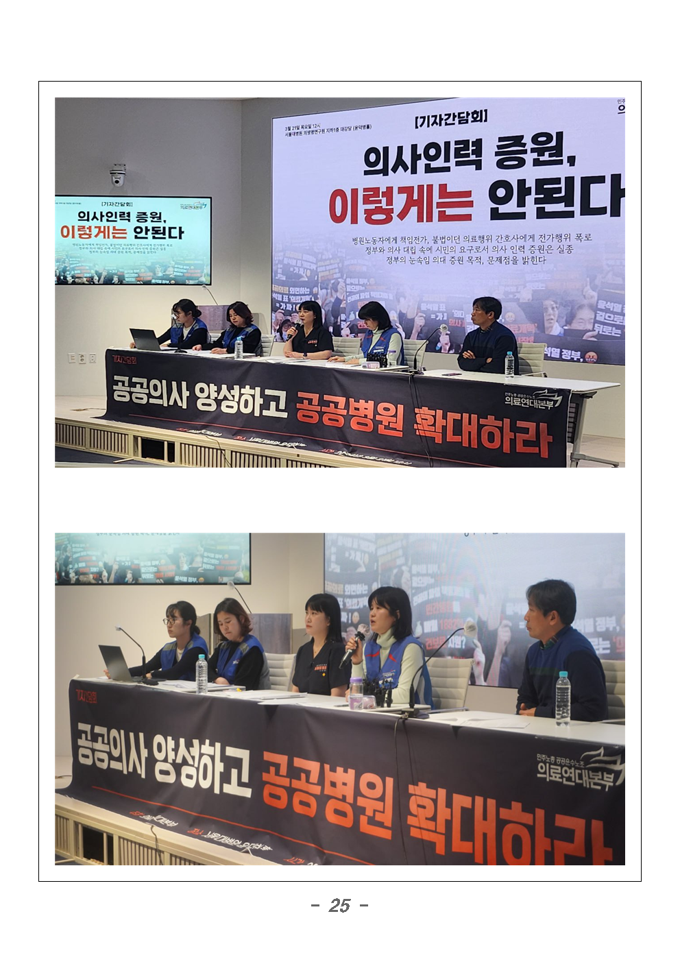 240321_보도자료_기자간담회_'의사인력증원_이렇게는_안된다'025.png