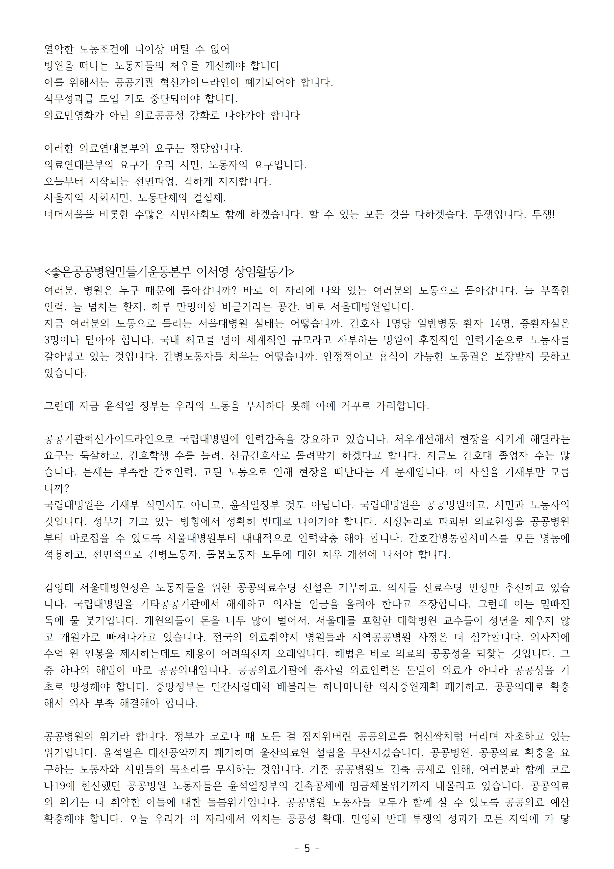 231011_보도자료_의료연대본부 총파업총력투쟁 선포 기자회견005.jpg