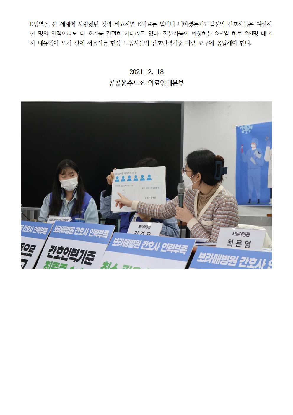 210218_보도자료_코로나19발생_1년_서울시보라매병원_규탄004.jpg