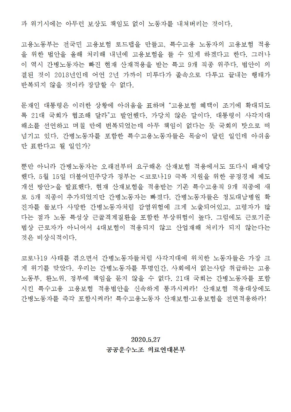 200522_성명특고_고용보험_사각지대_해소방안에_간병노동자_포함하라!002.jpg