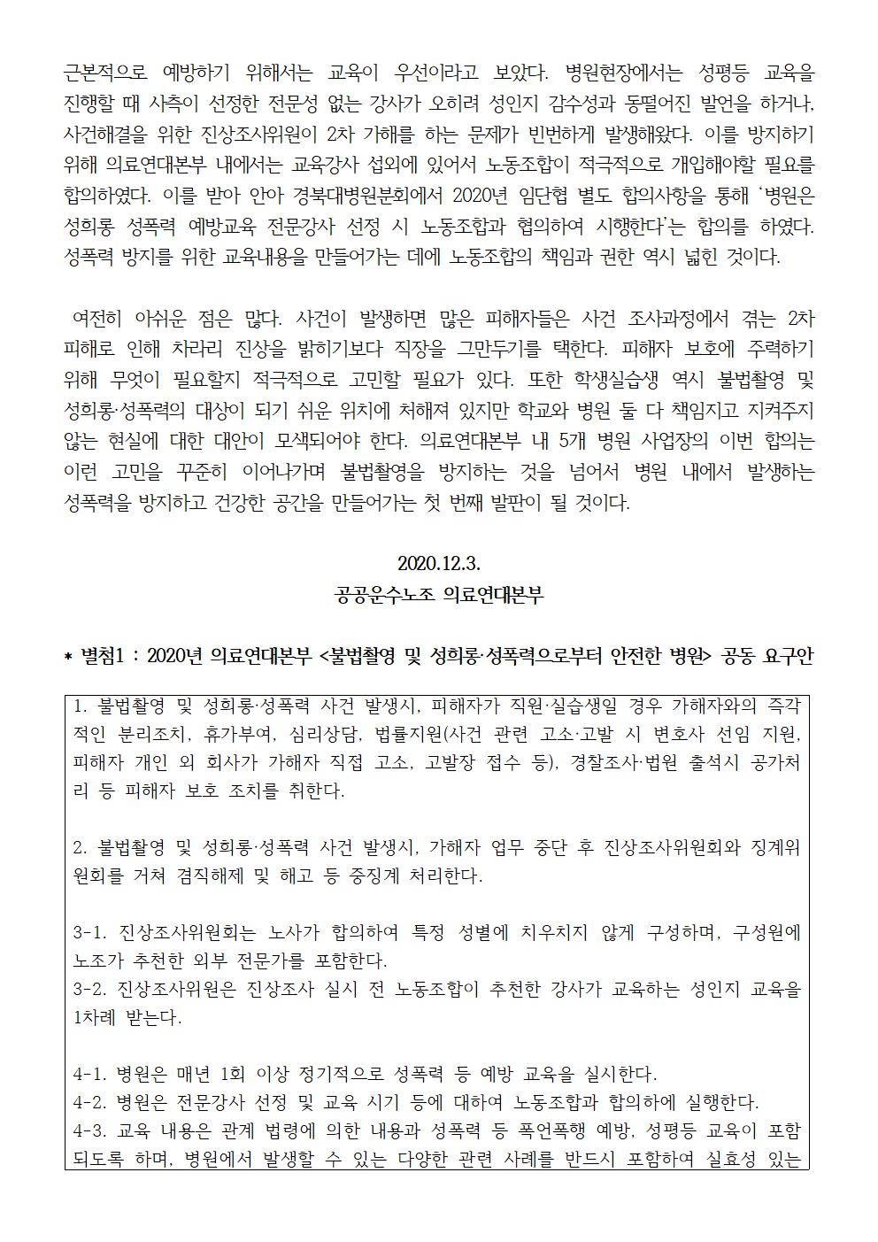 20201203_[성명]임단협 불법촬영 타결002.jpg