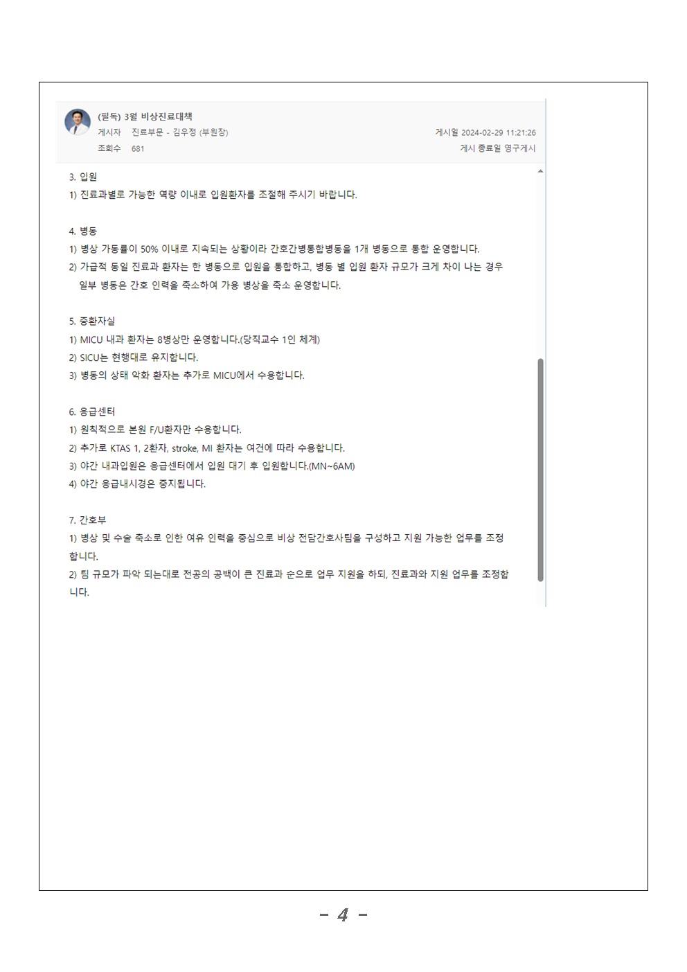 240321_보도자료_기자간담회_'의사인력증원_이렇게는_안된다'004.png