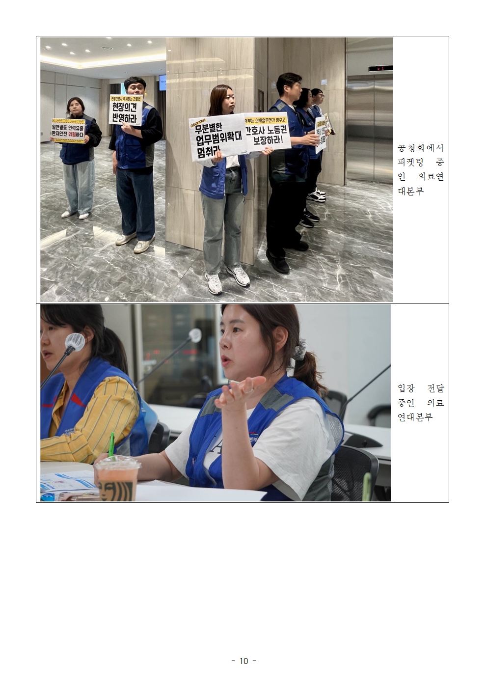 보도자료_복지부의_진료지원업무_제도화_방안에_대한_의료연대본부_입장010.jpg