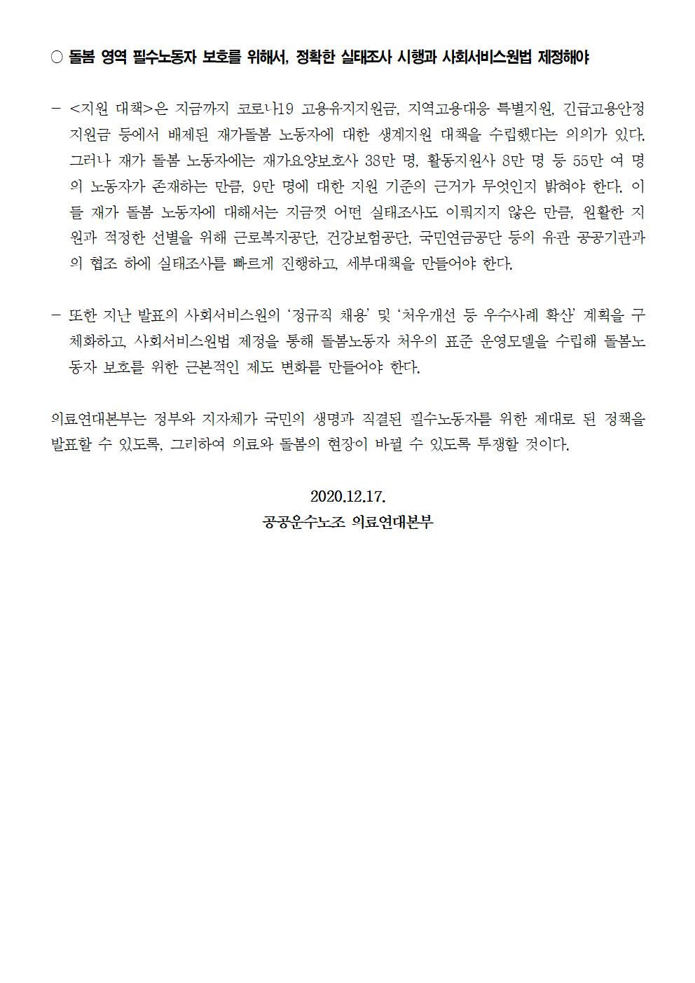 [성명] 20201217 필수노동자지원대책규탄성명003.jpg