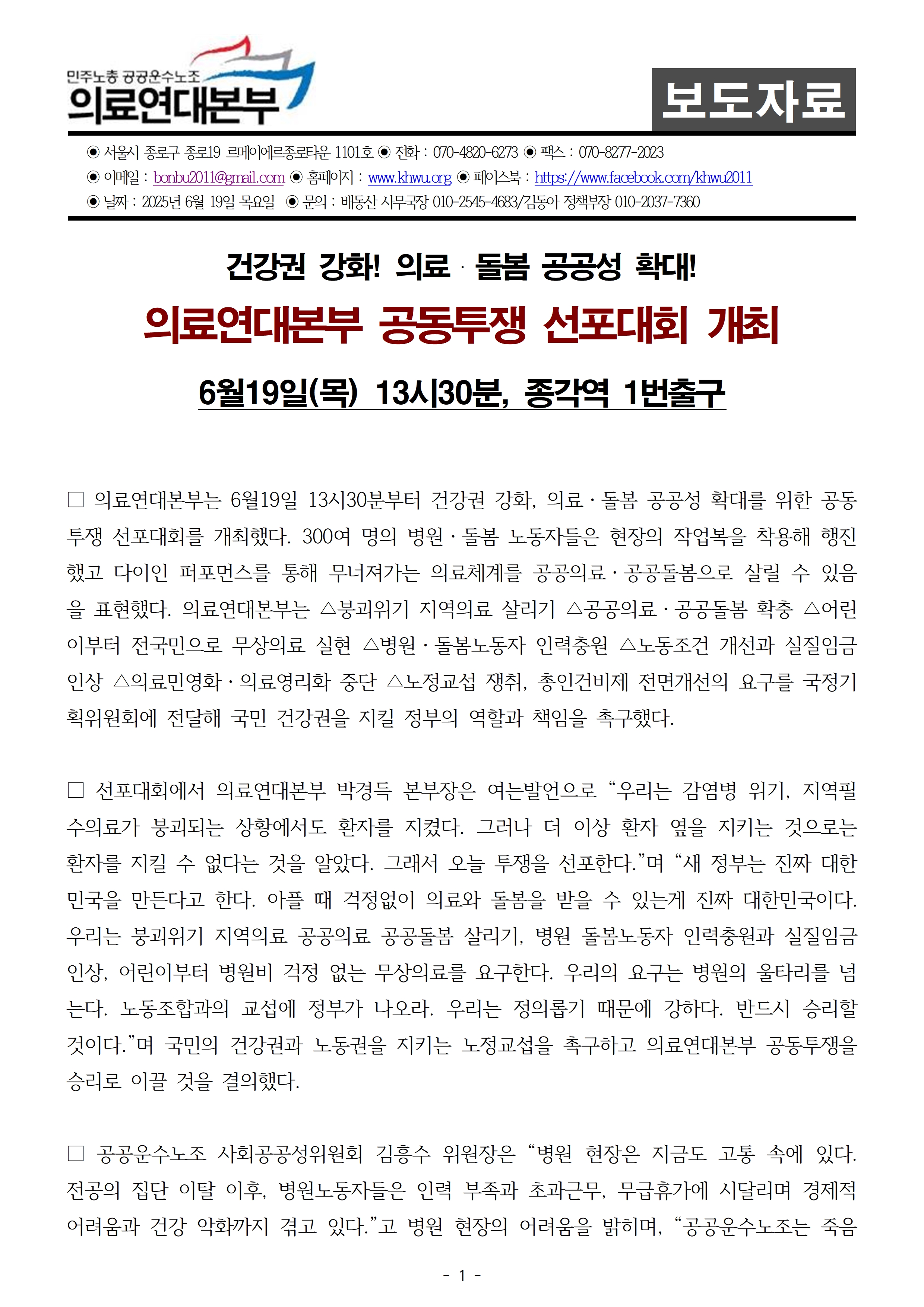 250619_사후보도자료_의료연대본부 공동투쟁 선포대회001001.jpg