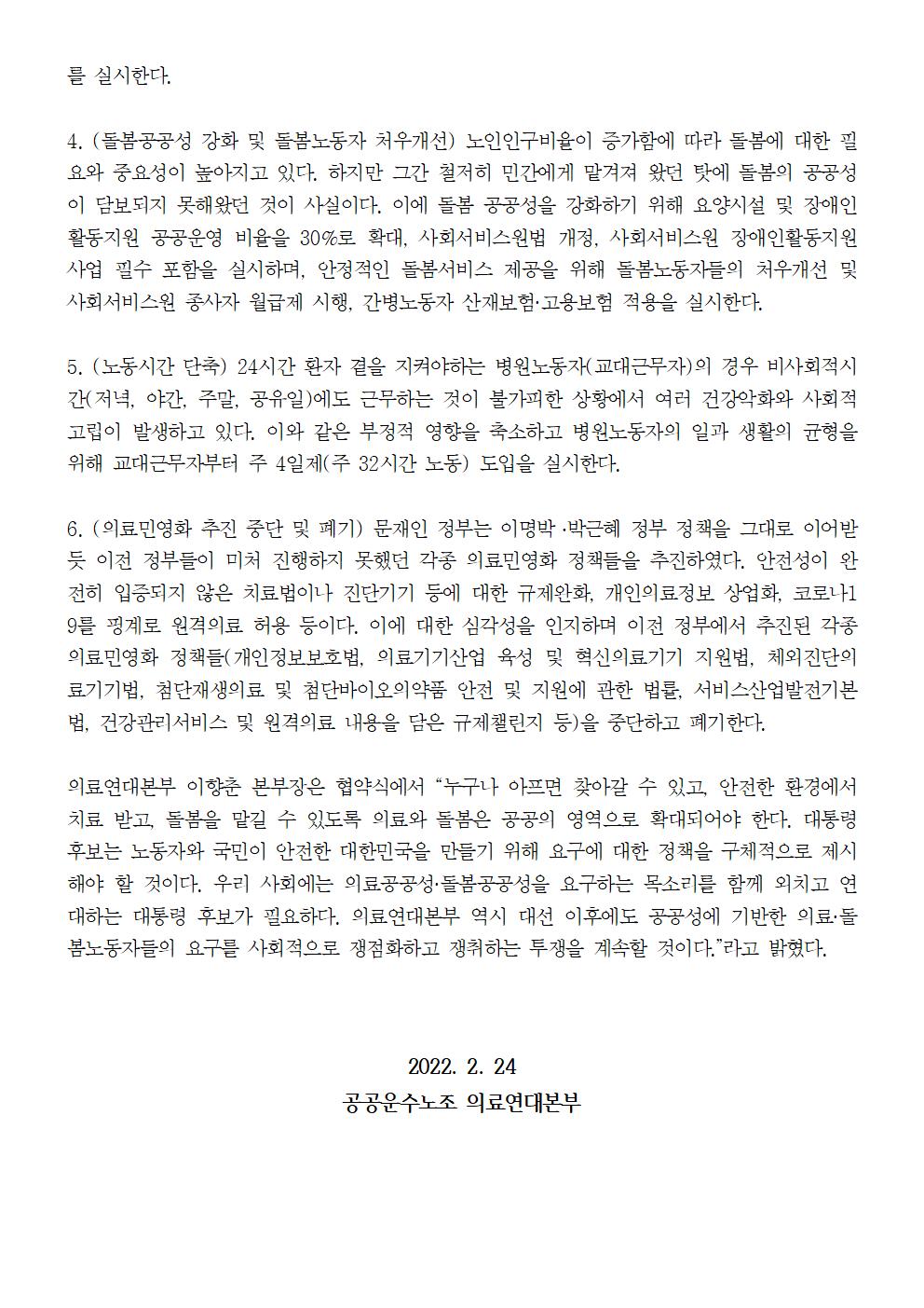 220224_[보도자료] 의료연대본부 정책협약002.jpg
