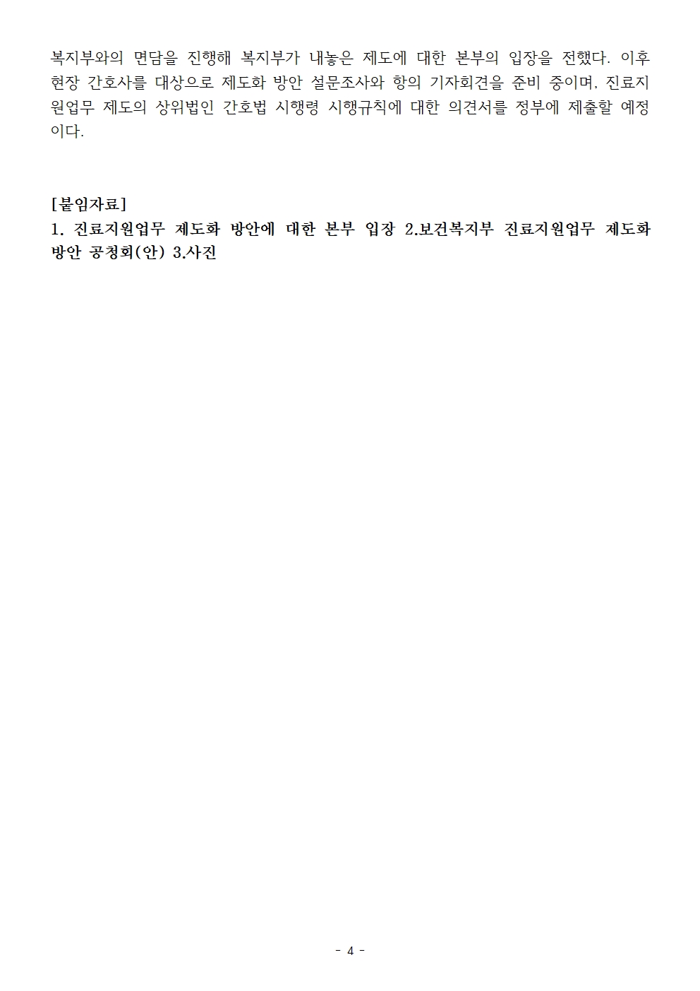보도자료_복지부의_진료지원업무_제도화_방안에_대한_의료연대본부_입장004.jpg