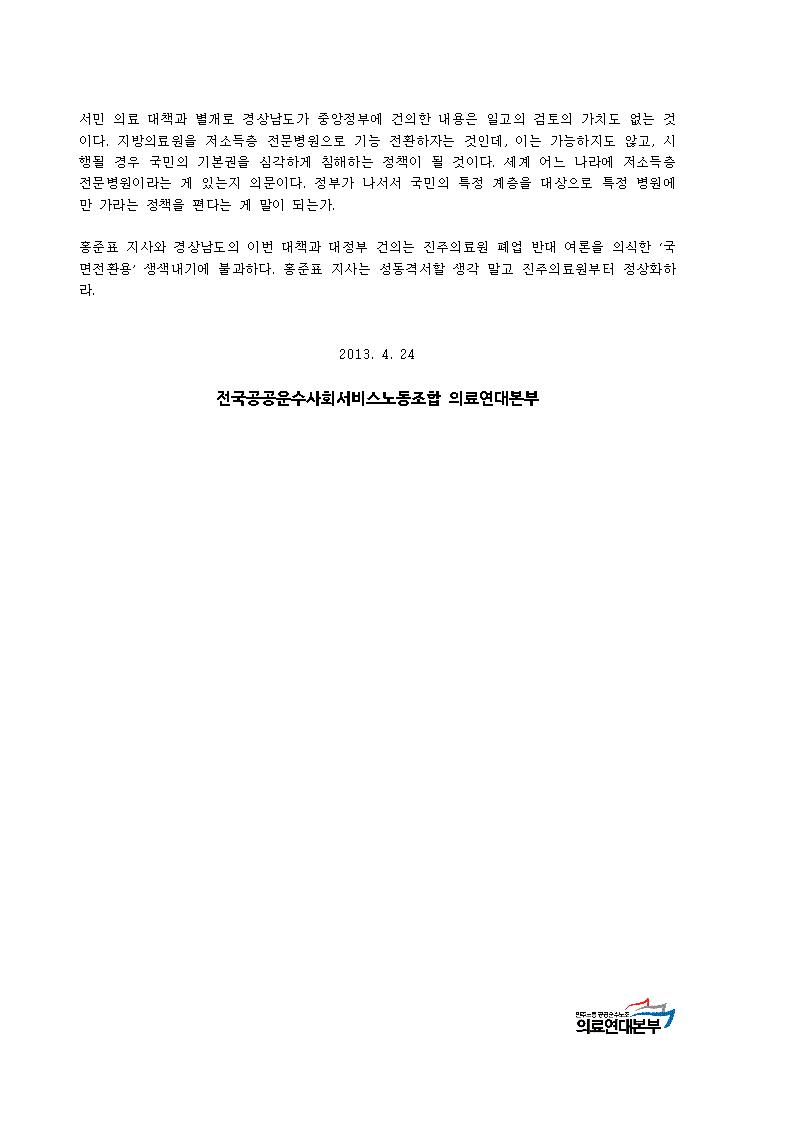 경남도 선민의료대책 비판성명002.jpg