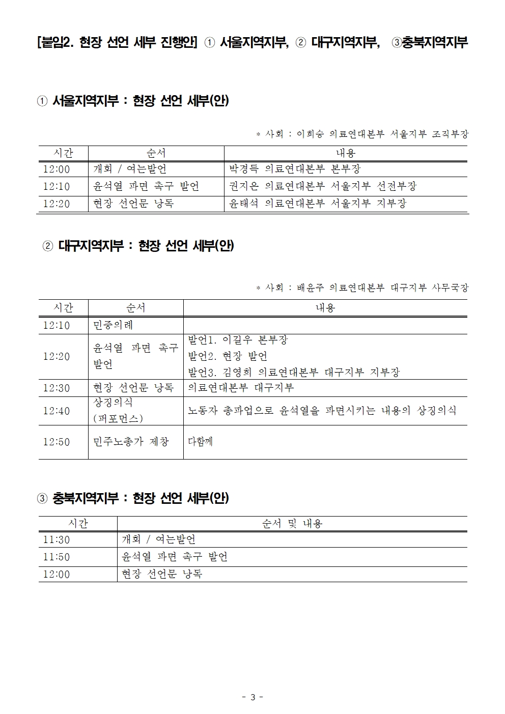 [취재요청서]250327_윤석열 파면 병원·돌봄 노동자 현장 선언003.jpg