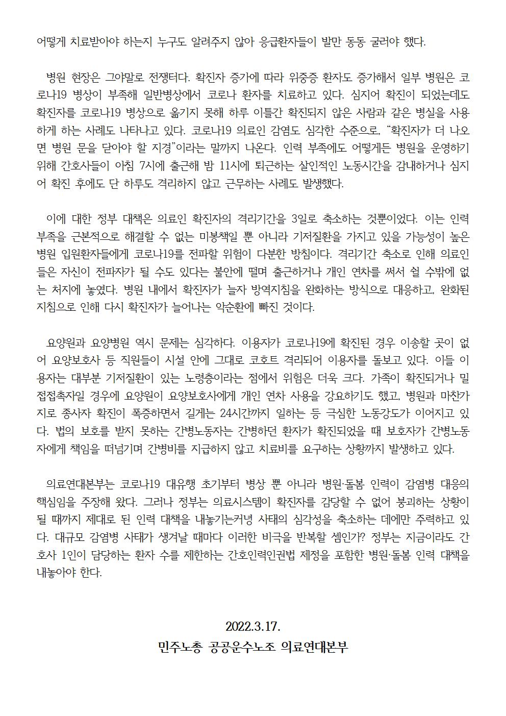 220317_성명_확진자60만명002.jpg