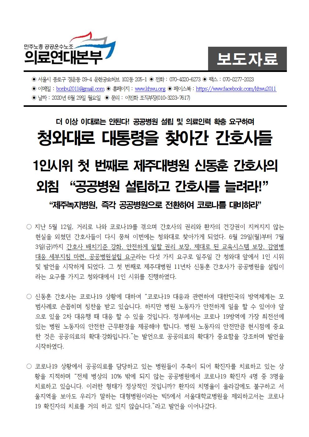 보도자료_청와대로찾아간간호사들_20200629001.jpg