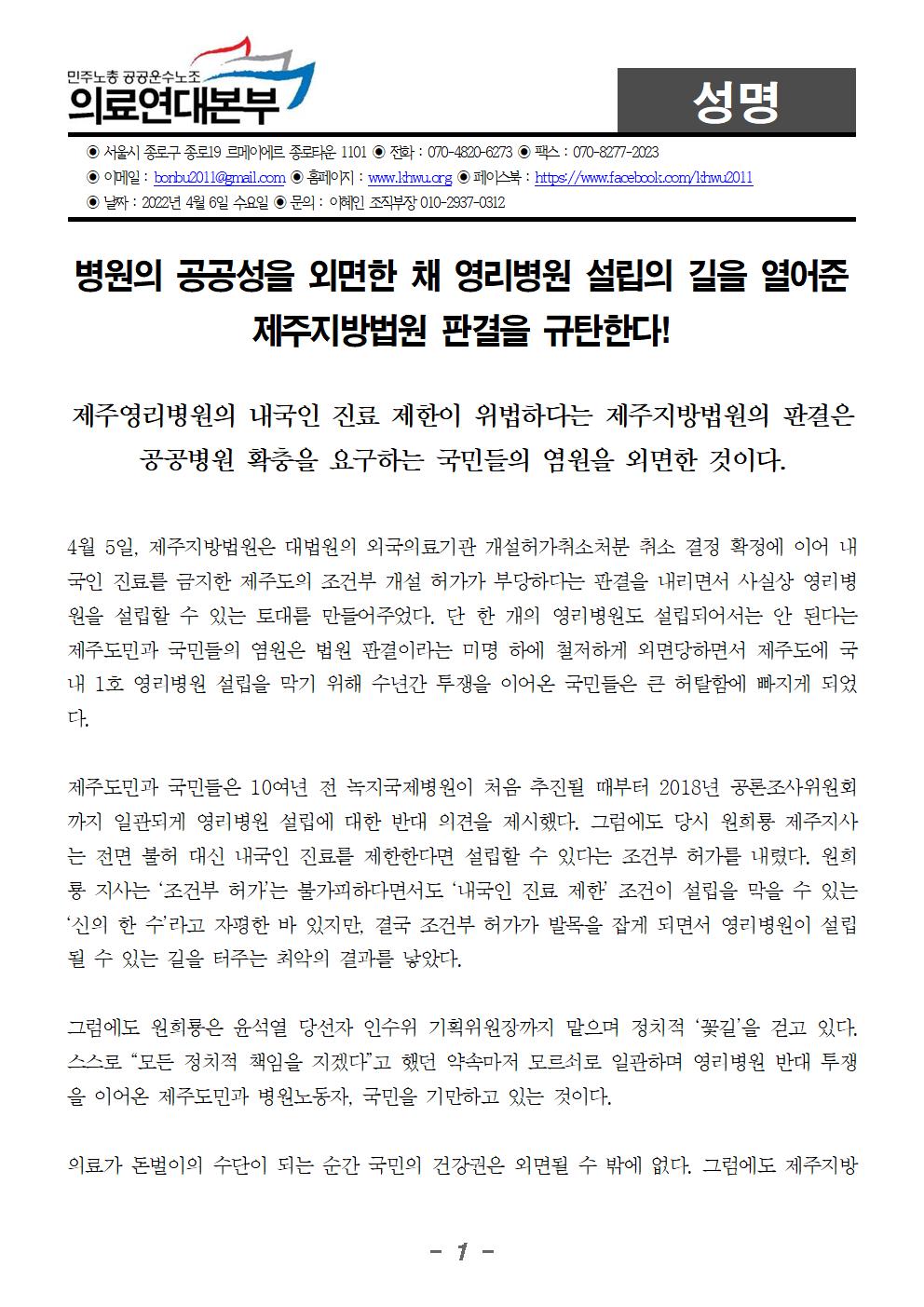 제주영리병원 판결 관련 성명001.jpg