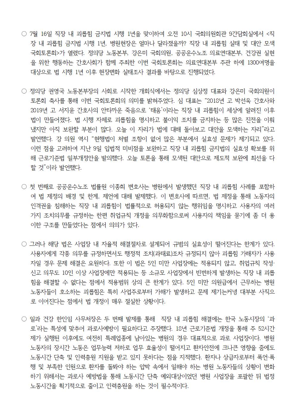 200716_보도자료_직장내괴롭힘금지법_1년_국회토론회002.jpg