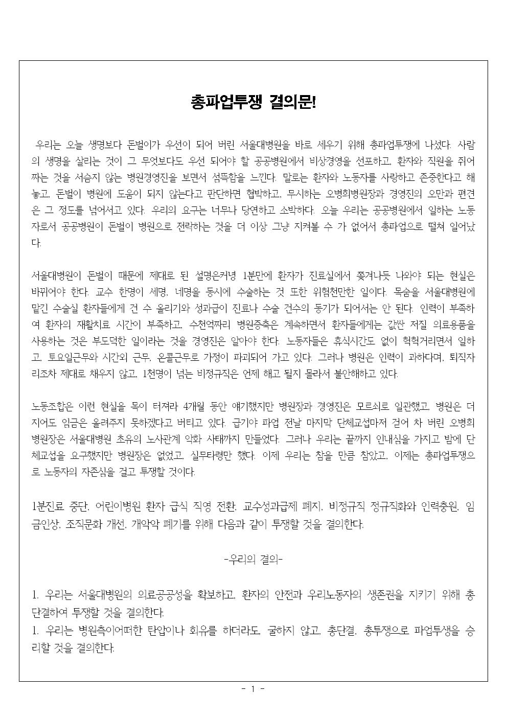 총파업 결의문001.jpg