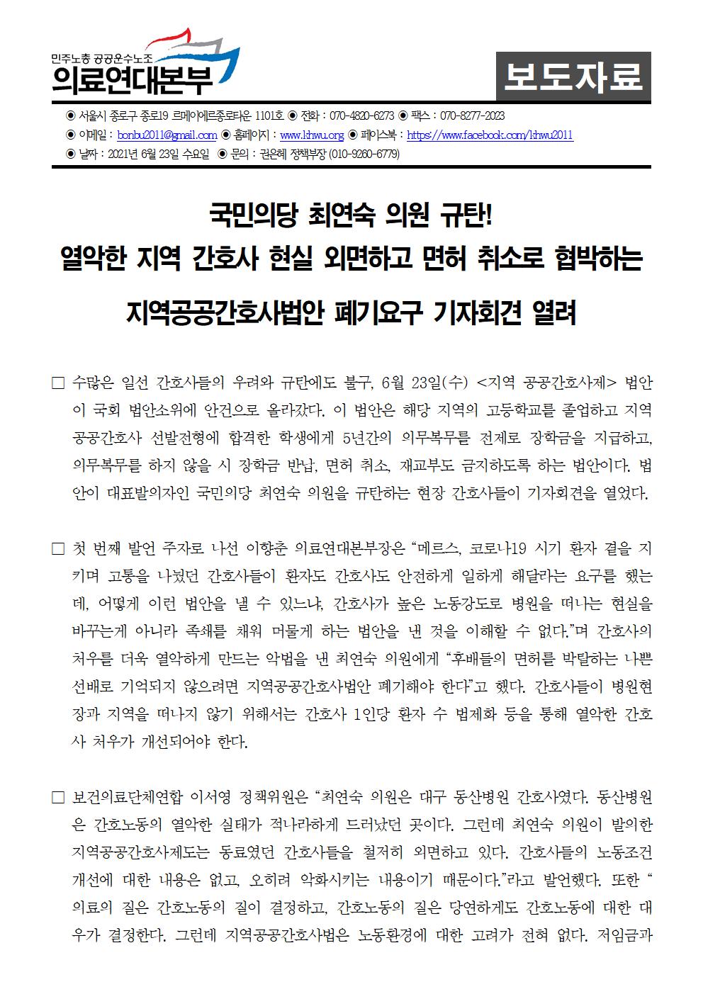 210623_[보도자료]지공간폐기기자회견001.jpg