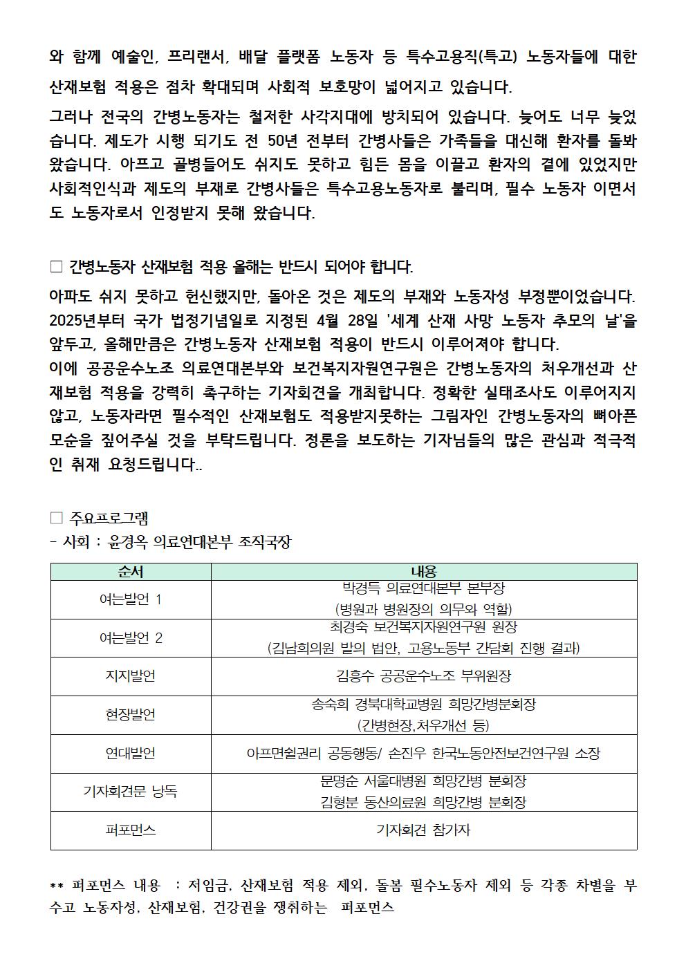 260421_취재요청서_간병노동자_산재보험적용_촉구_기자회견002.jpg