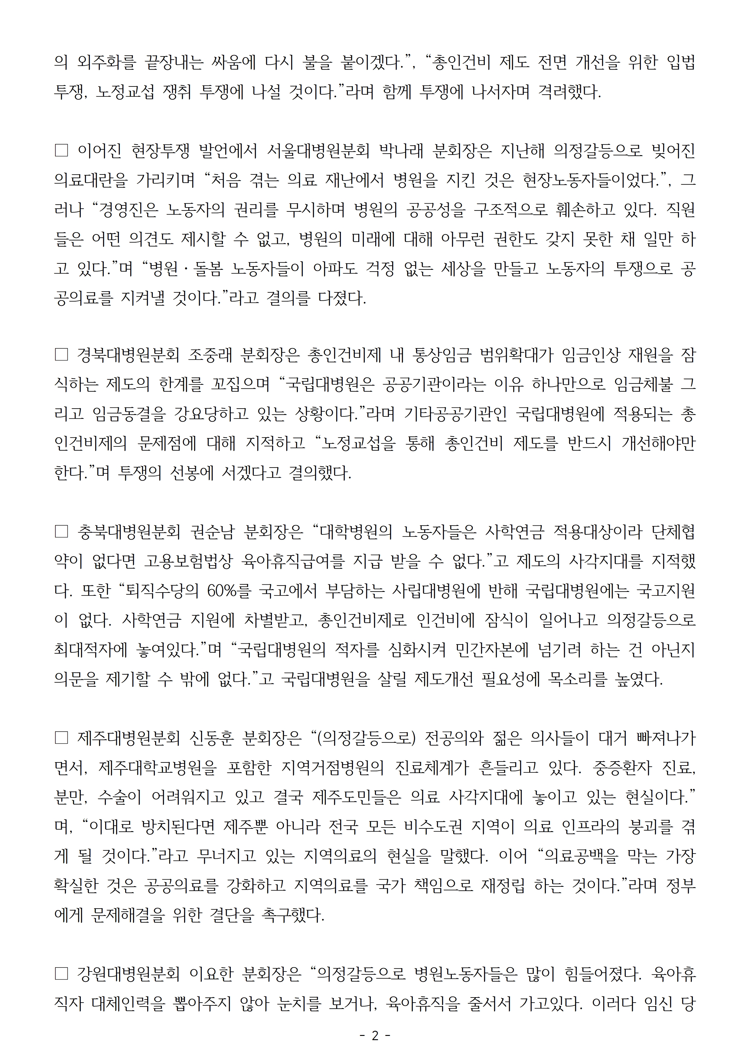 250619_사후보도자료_의료연대본부 공동투쟁 선포대회001002.jpg