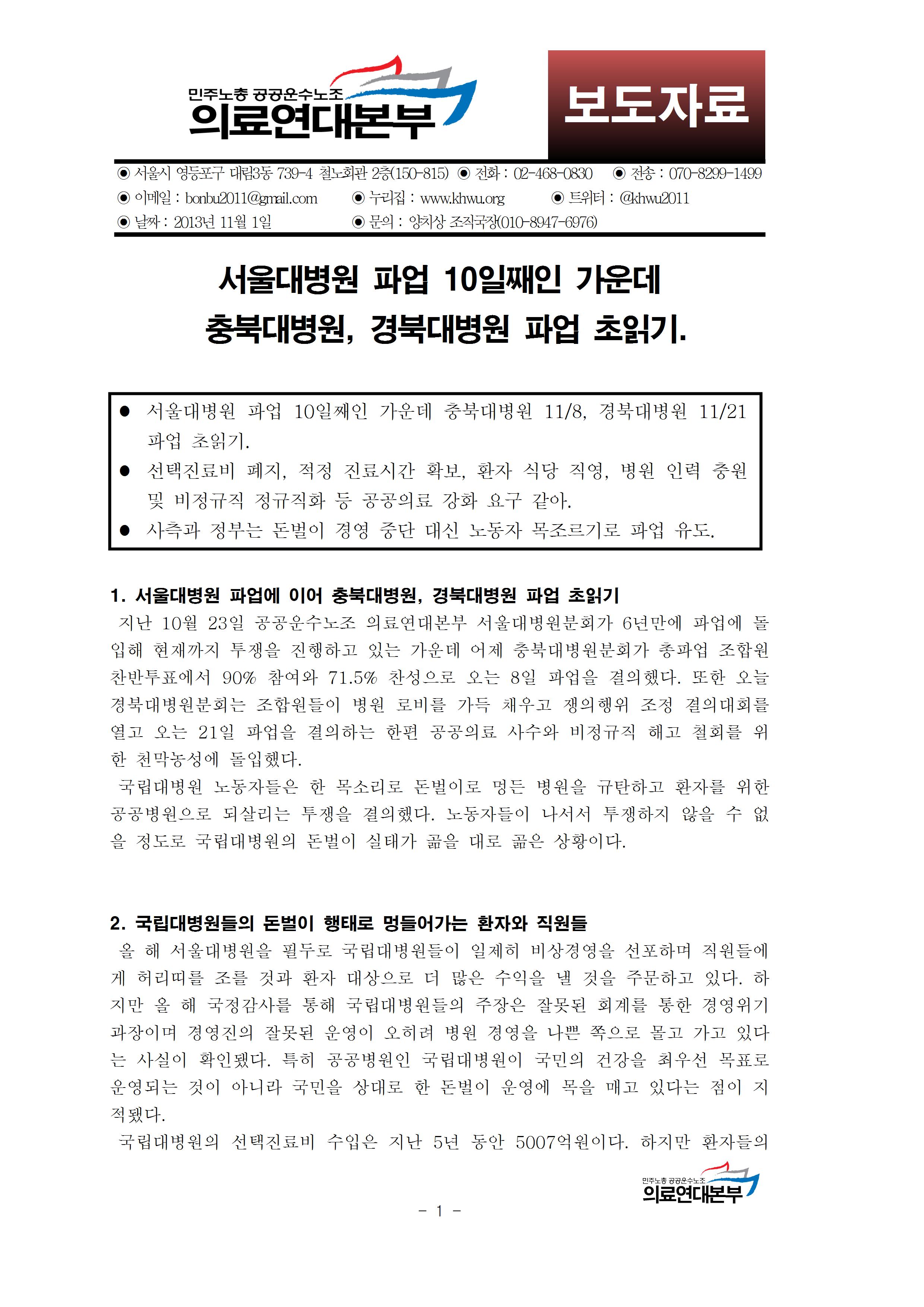 국립대병원 파업001.jpg
