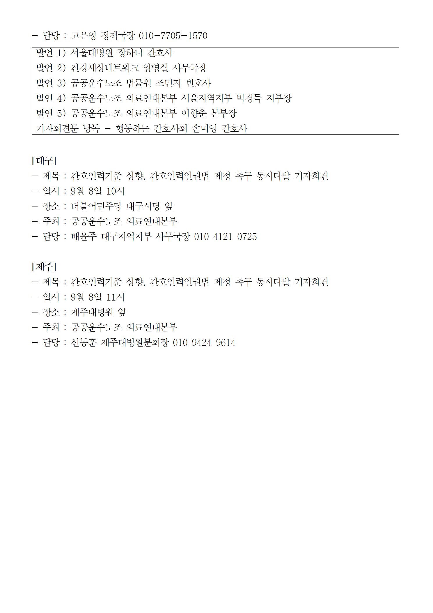 210907_[취재요청] 환자수법제화 촉구 기자회견(완)002.jpg