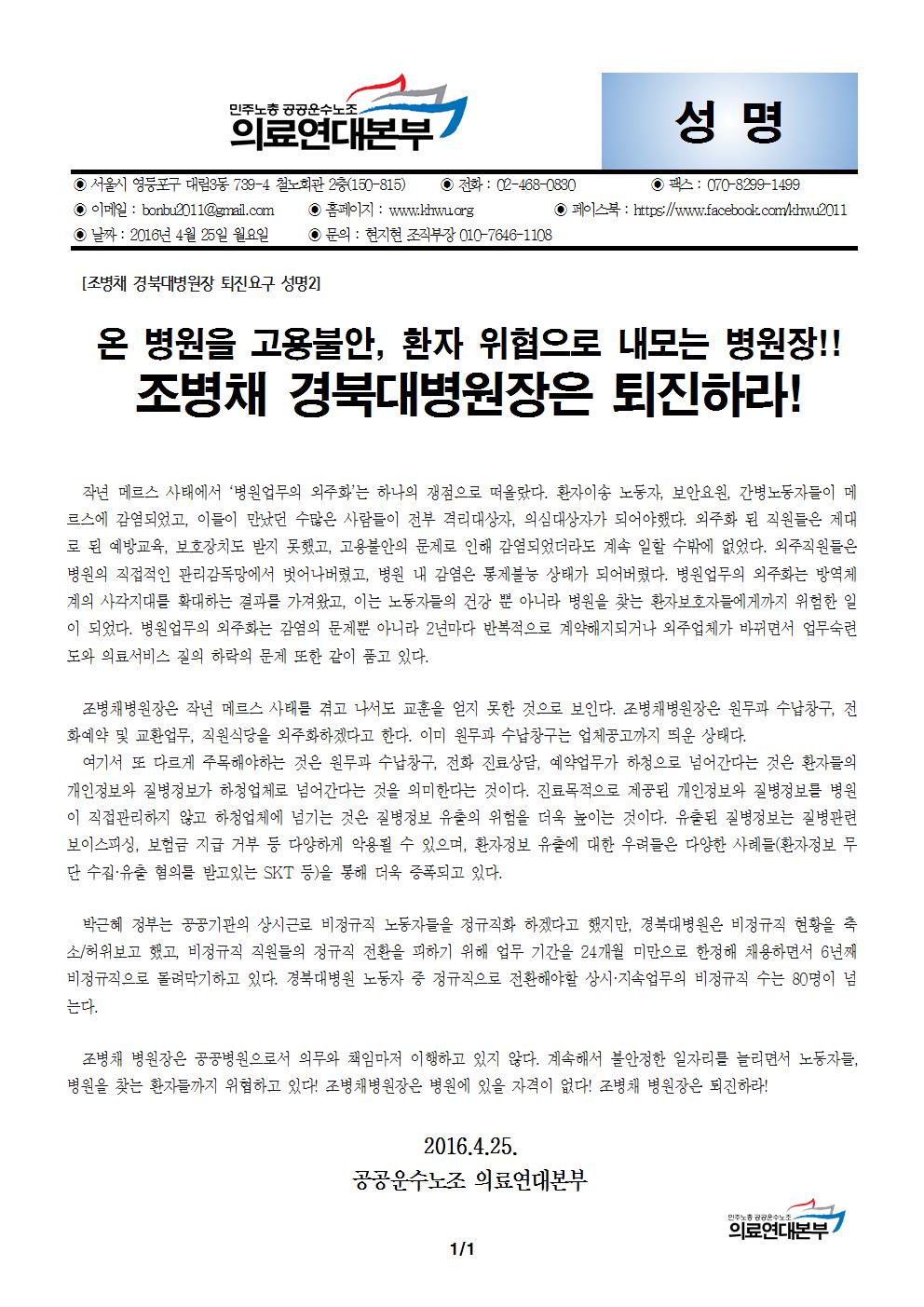 조병채퇴진2001.jpg