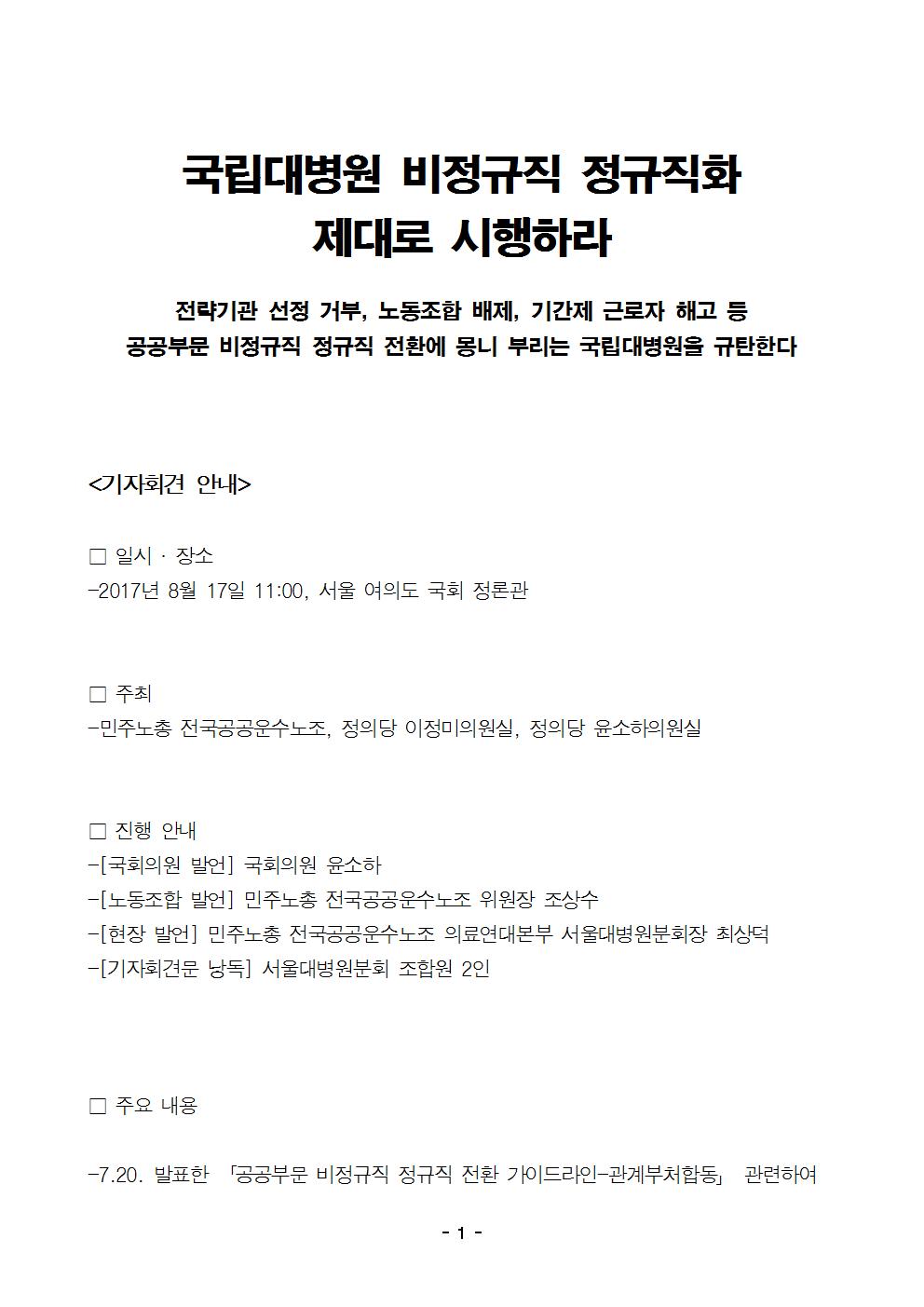[기자회견문] 국립대병원 정규직전환001.jpg