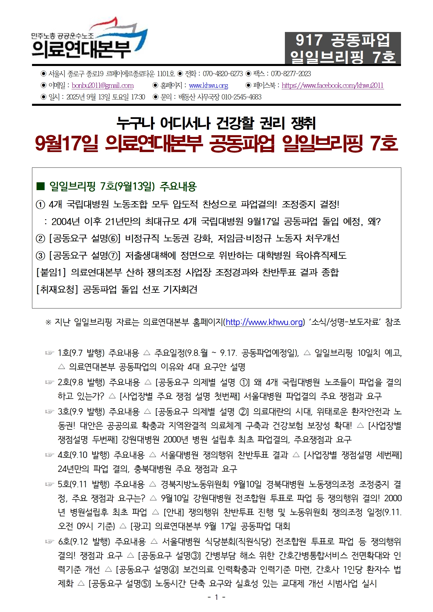 브리핑7호1면001.jpg