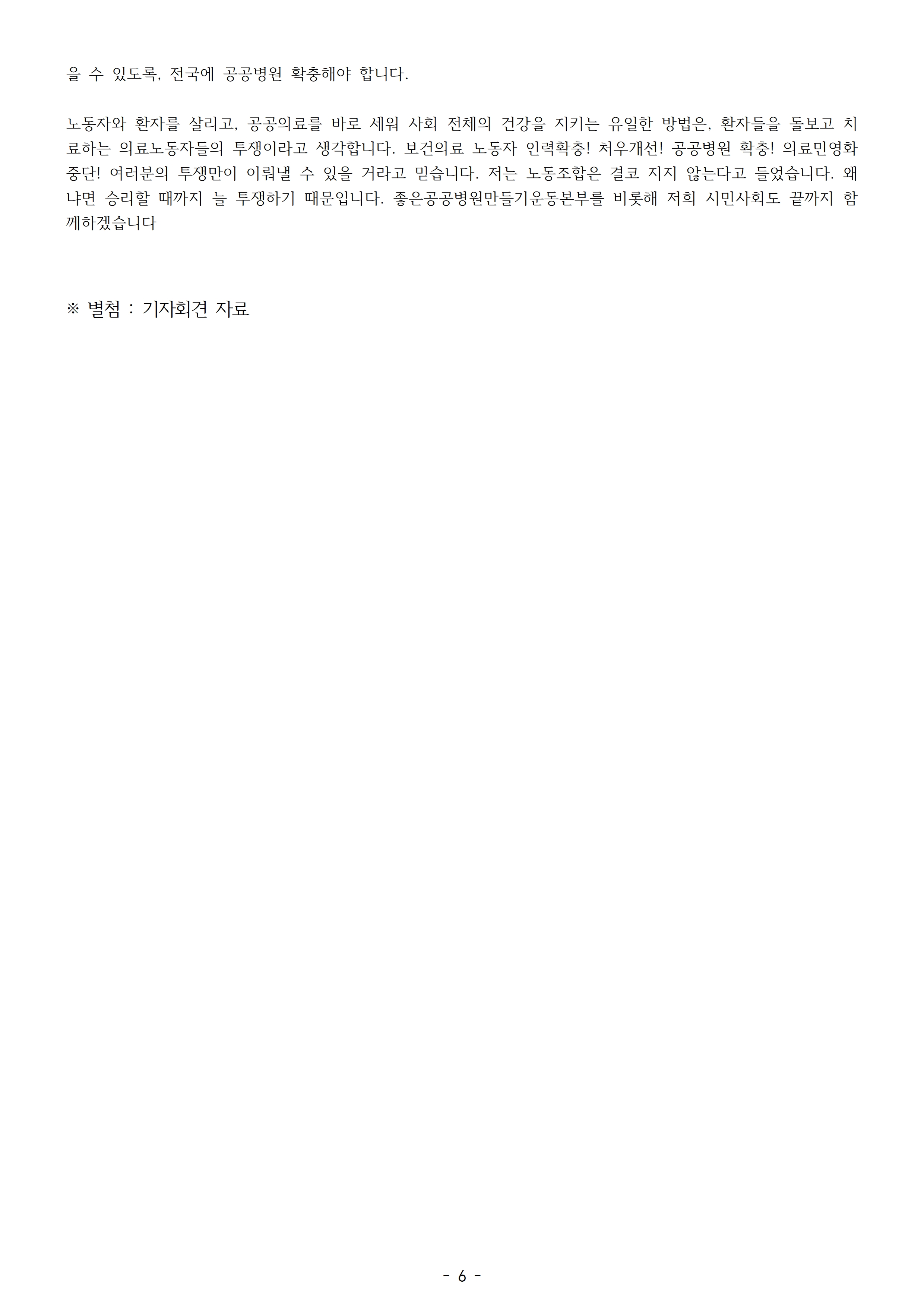 231011_보도자료_의료연대본부 총파업총력투쟁 선포 기자회견006.jpg