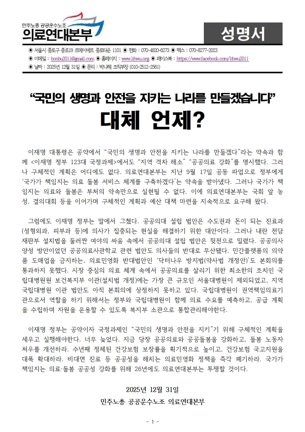 최종_성명_251231_대체언제001.jpg