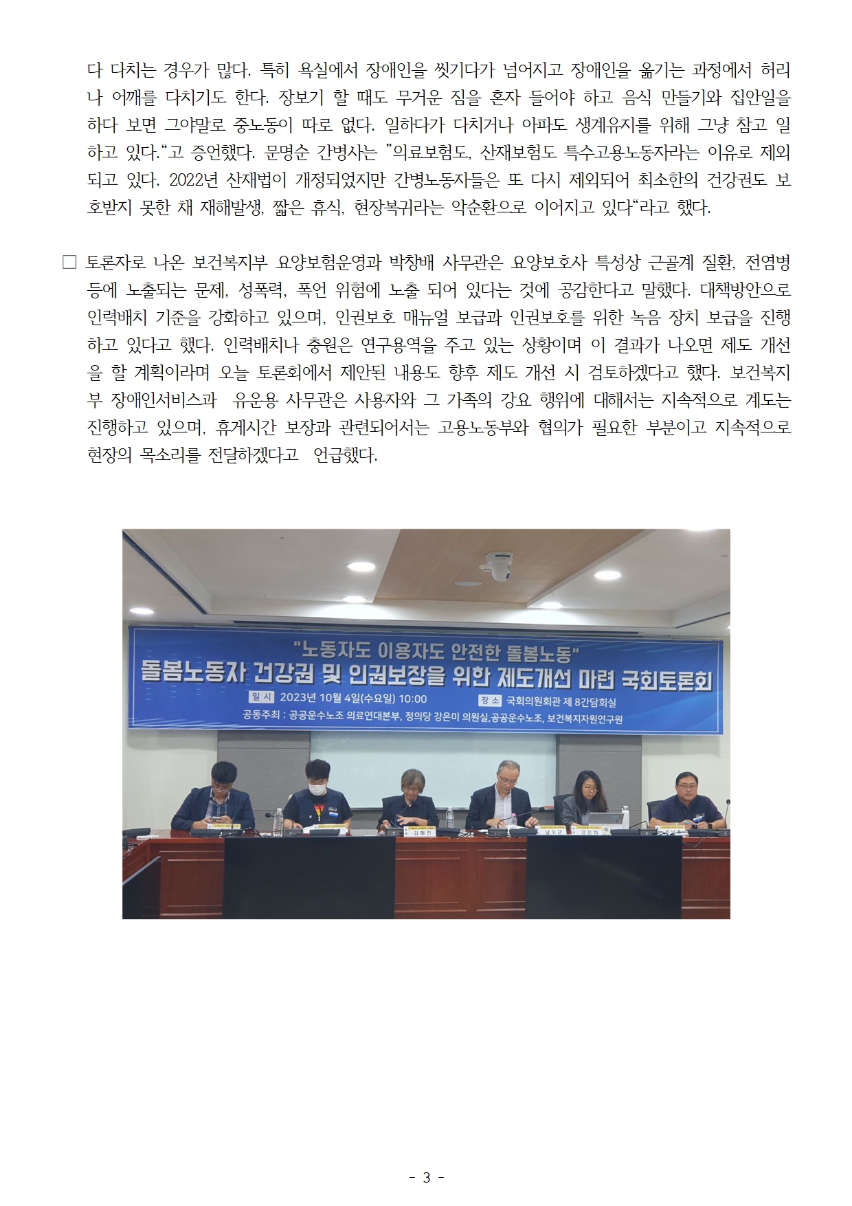 20231004보도자료_돌봄노동자_건강권_제도개선_국회토론회003.jpg