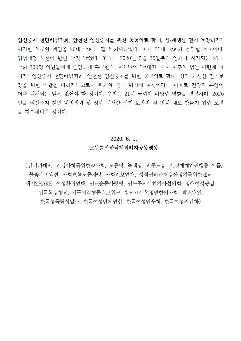 [모낙폐]200601_21대국회개원_성명서002.jpg
