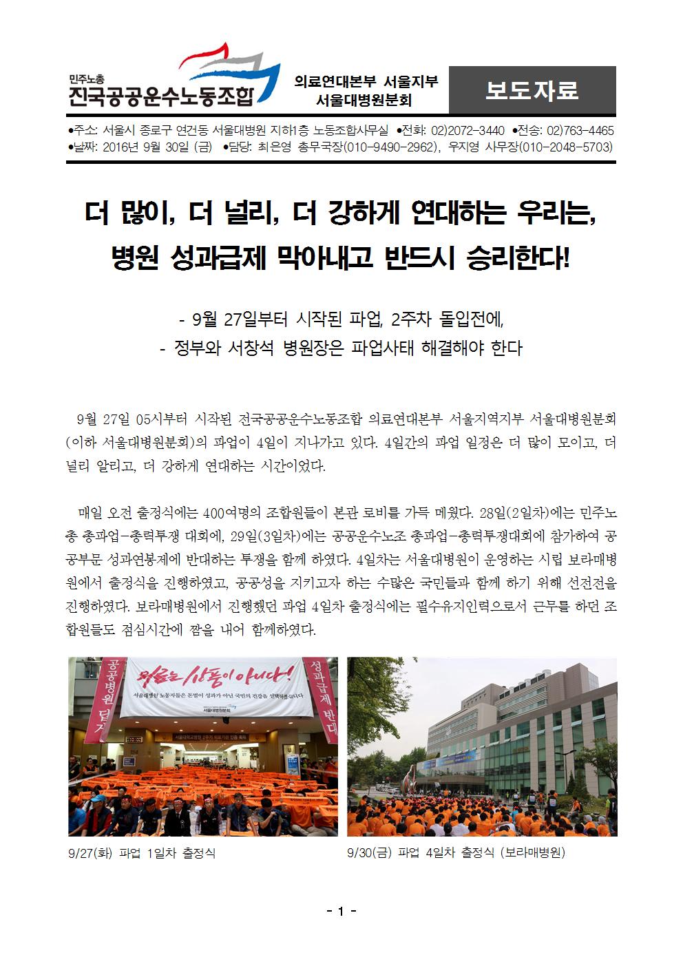 [보도자료]파업 2주차 전에 정부와 서창석 병원장은 파업사태 해결해야한다001.jpg