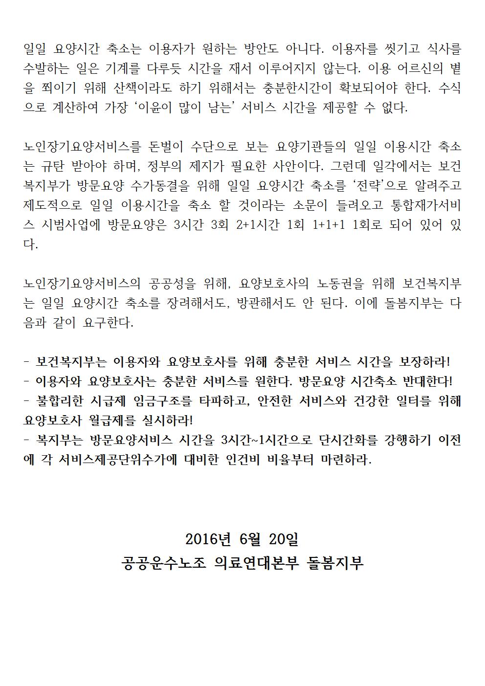 20160619_방문요양시간축소반대한다002.jpg