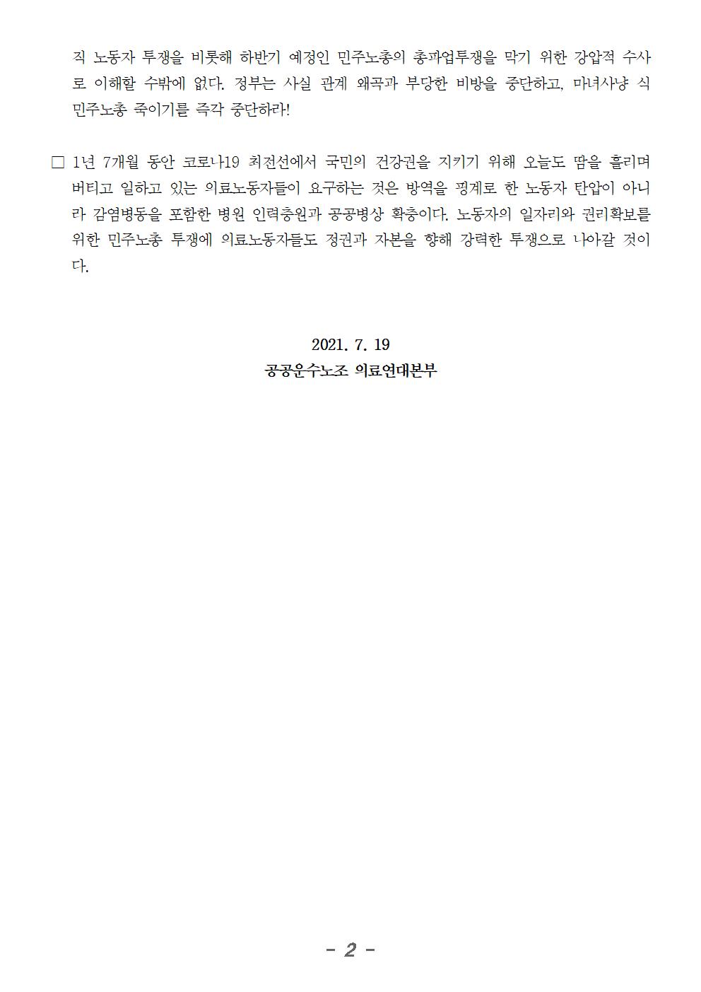 210719_집회참석자에대한마녀사냥중단하라(완)002.jpg