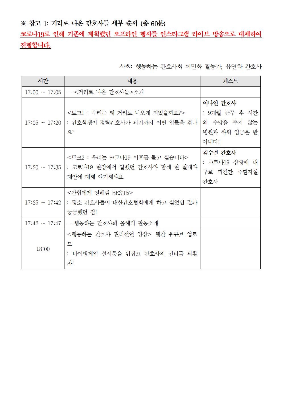 20512_[취재요청서]행동하는간호사권리선언004.jpg